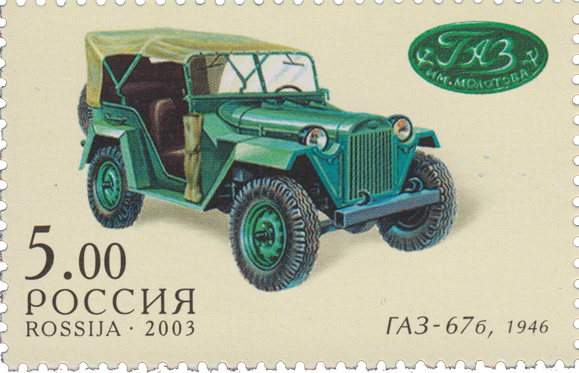 ГАЗ - 67б, 1946 г