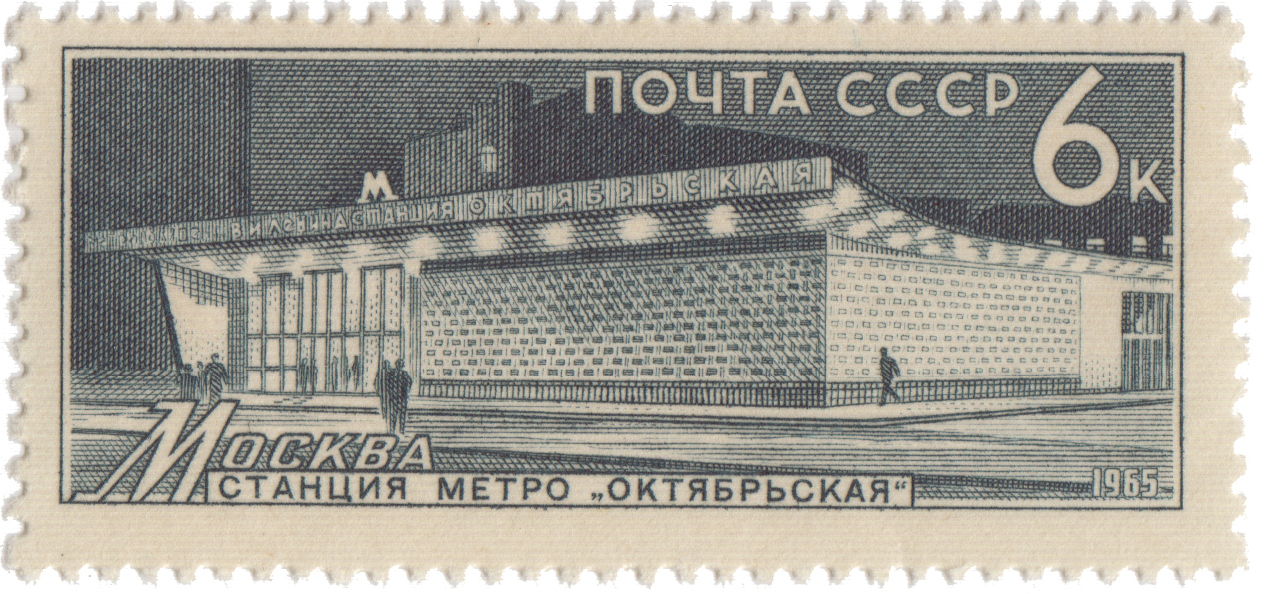 Москва, станция «Октябрьская»