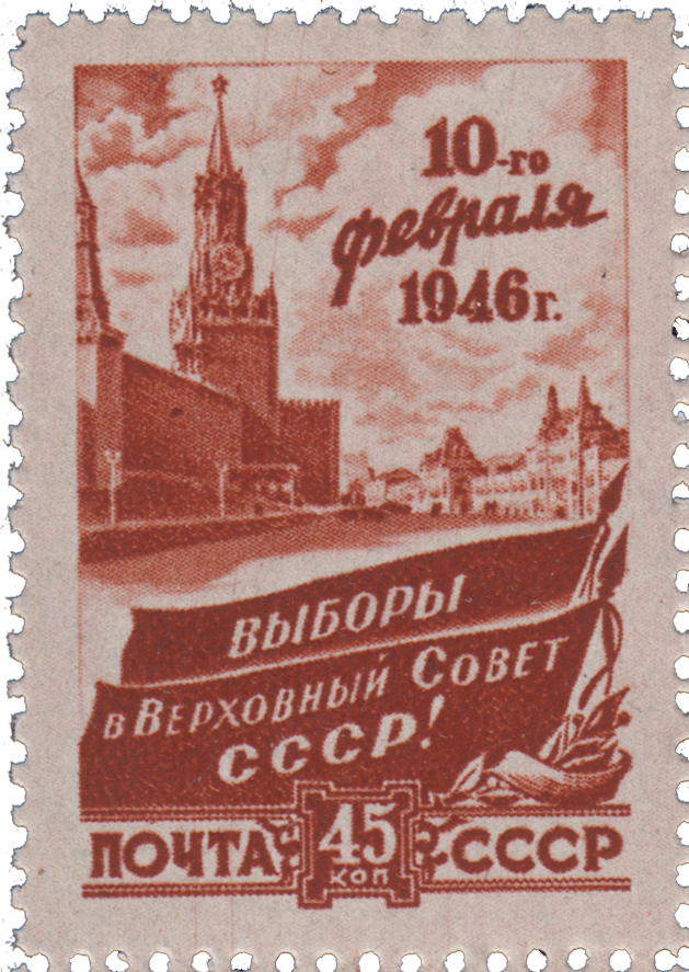 «Выборы в Верховный Совет СССР»