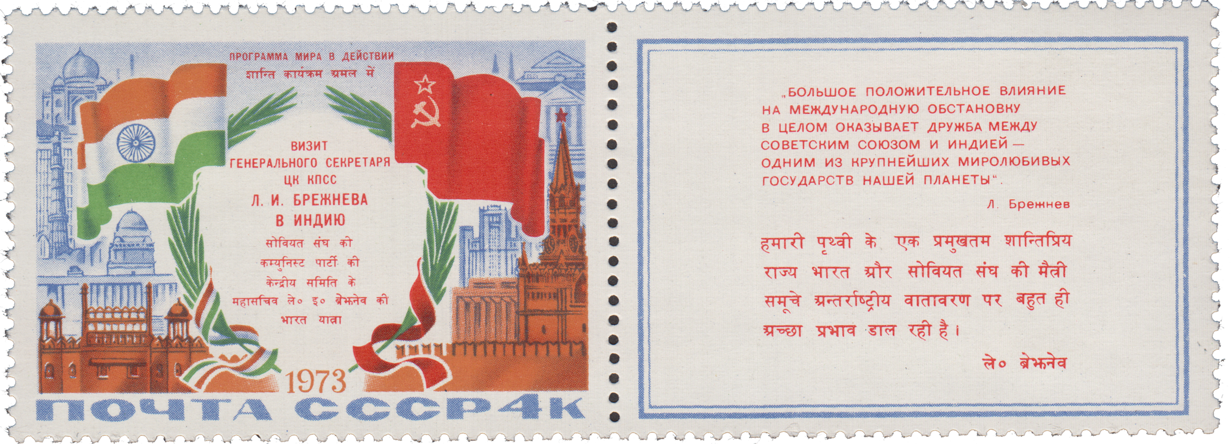Индия и СССР