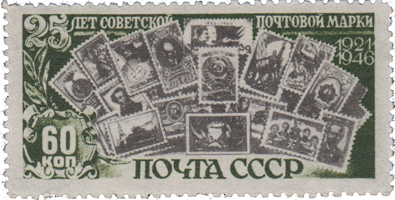 Изображения советских почтовых марок