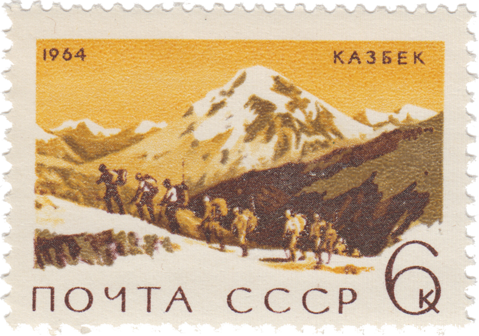 Альпинисты у подножия Казбека (5033 м), Большой Кавказ