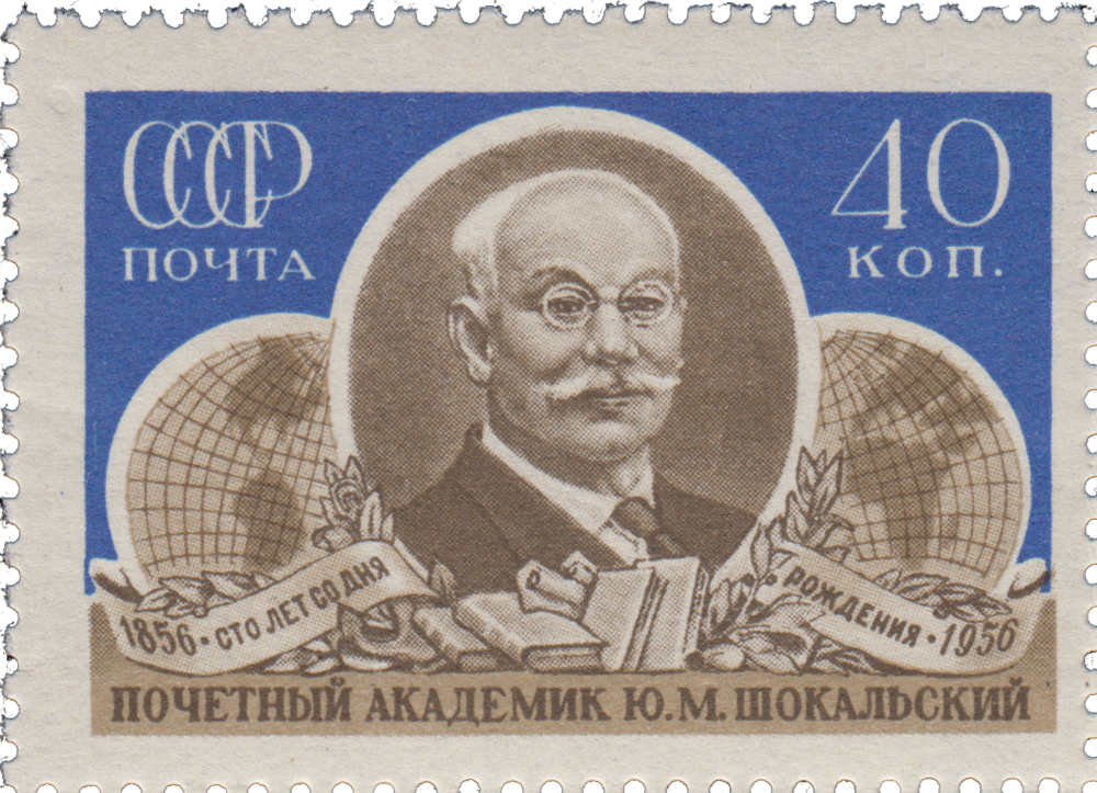 Портрет океанографа Ю.М. Шокальского 