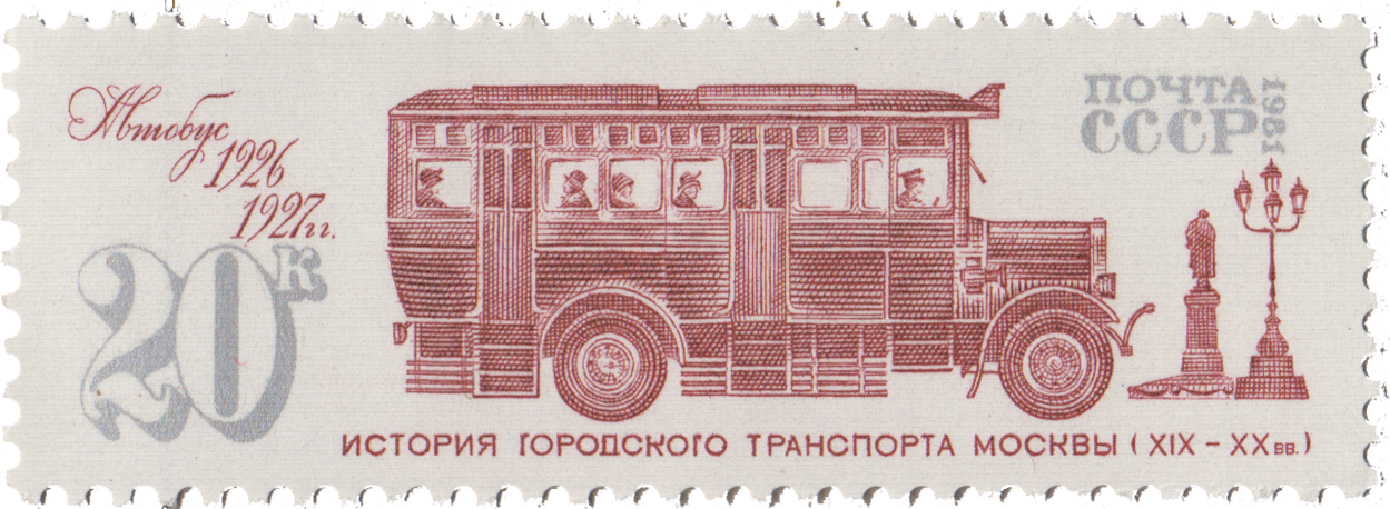 Автобус (1926 - 1927 гг).