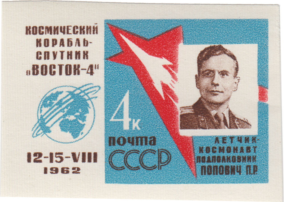 Герой Советского Союза летчик-космонавт СССР П.Р. Попович