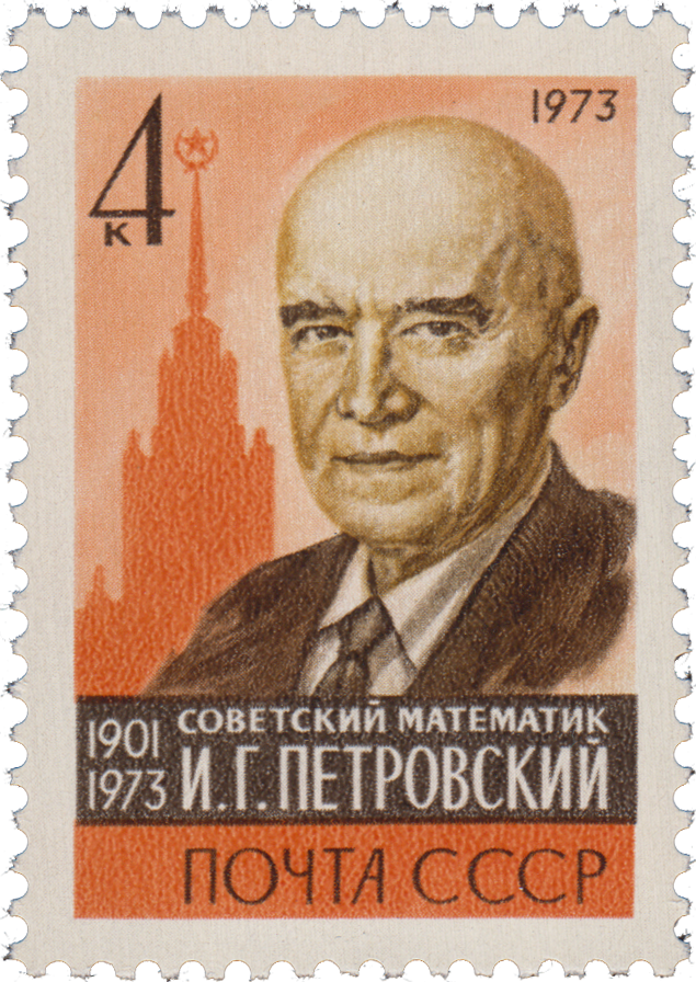 И. Г. Петровский