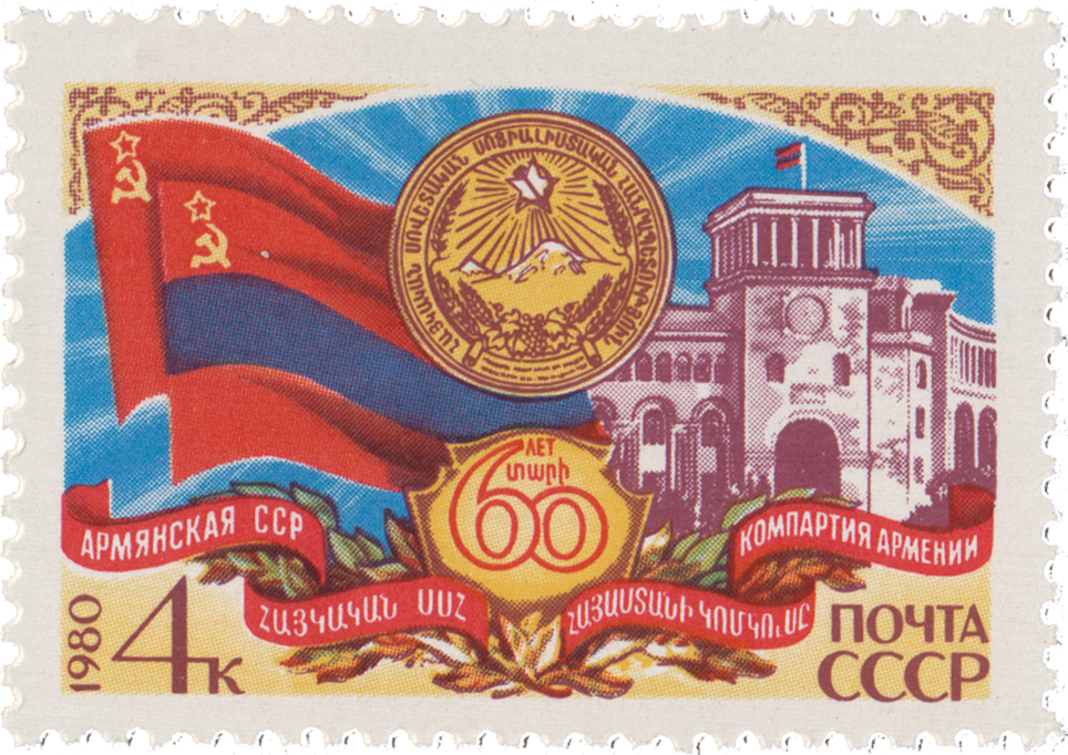 Армянская ССР