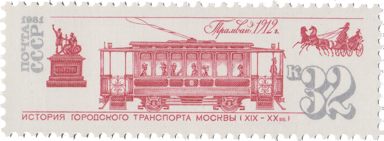 Трамвай (1912 г.)