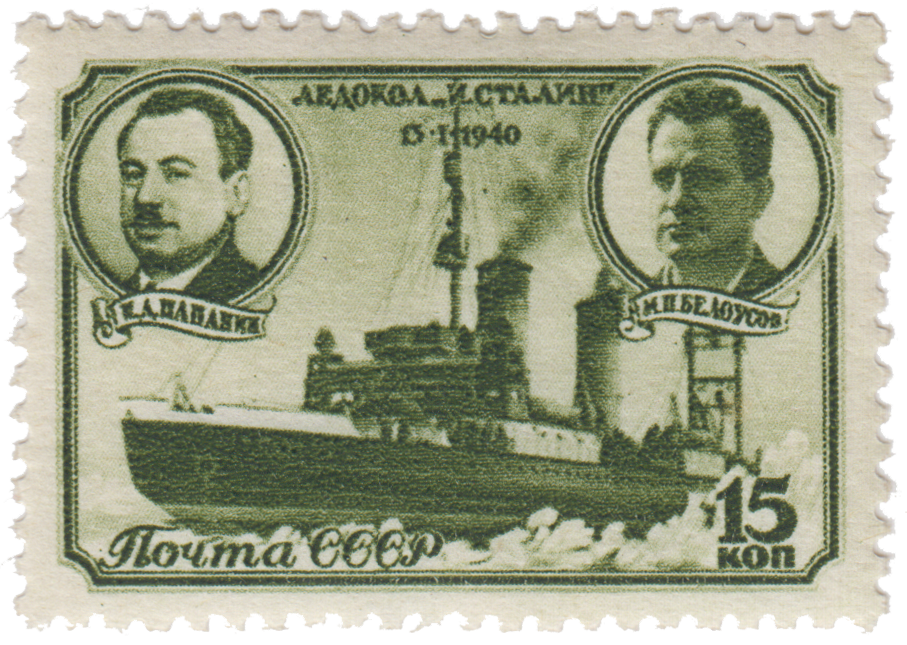 Ледокол «И. Сталин», руководитель спасательной экспедиции И.Д. Папанин, капитан ледокола М.П. Белоусов