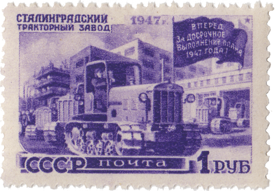 Сталинградский (Волгоградский) тракторный завод