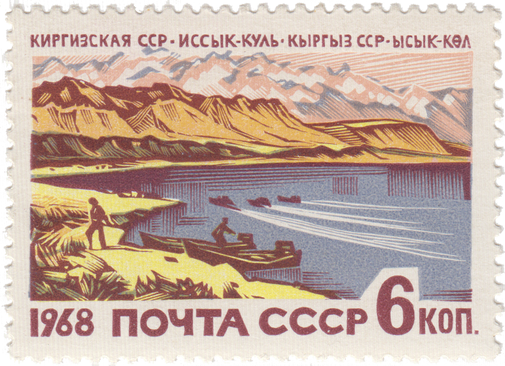 Иссык-Куль (Киргизская ССР)
