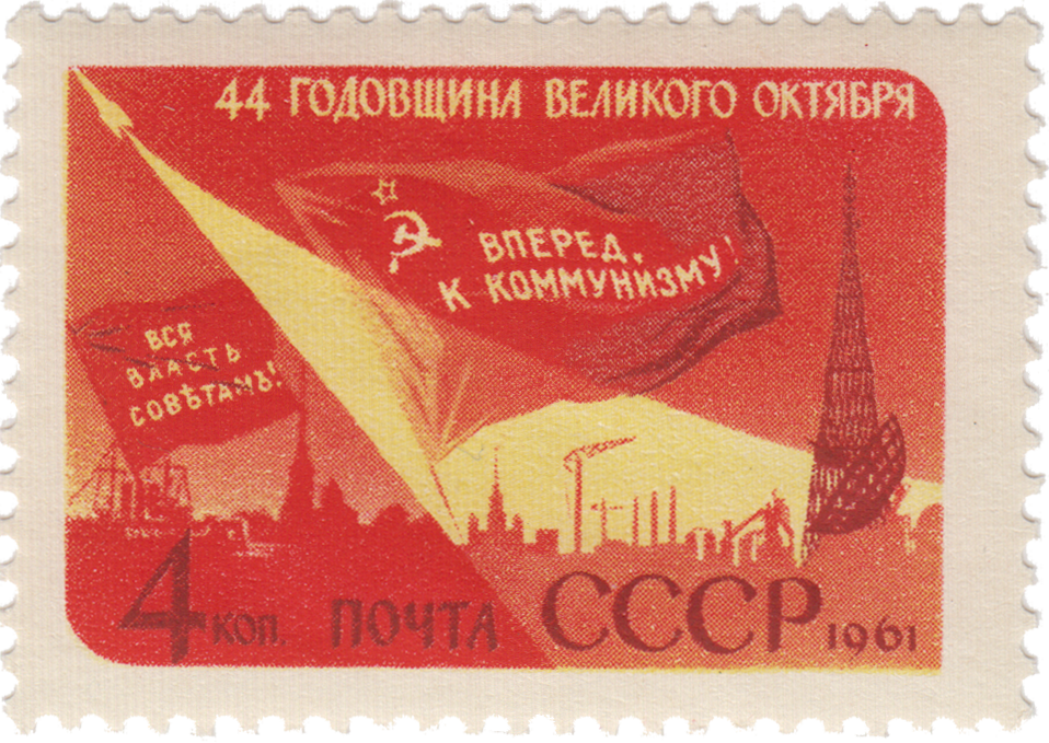 44-я годовщина Октябрьской социалистической революции