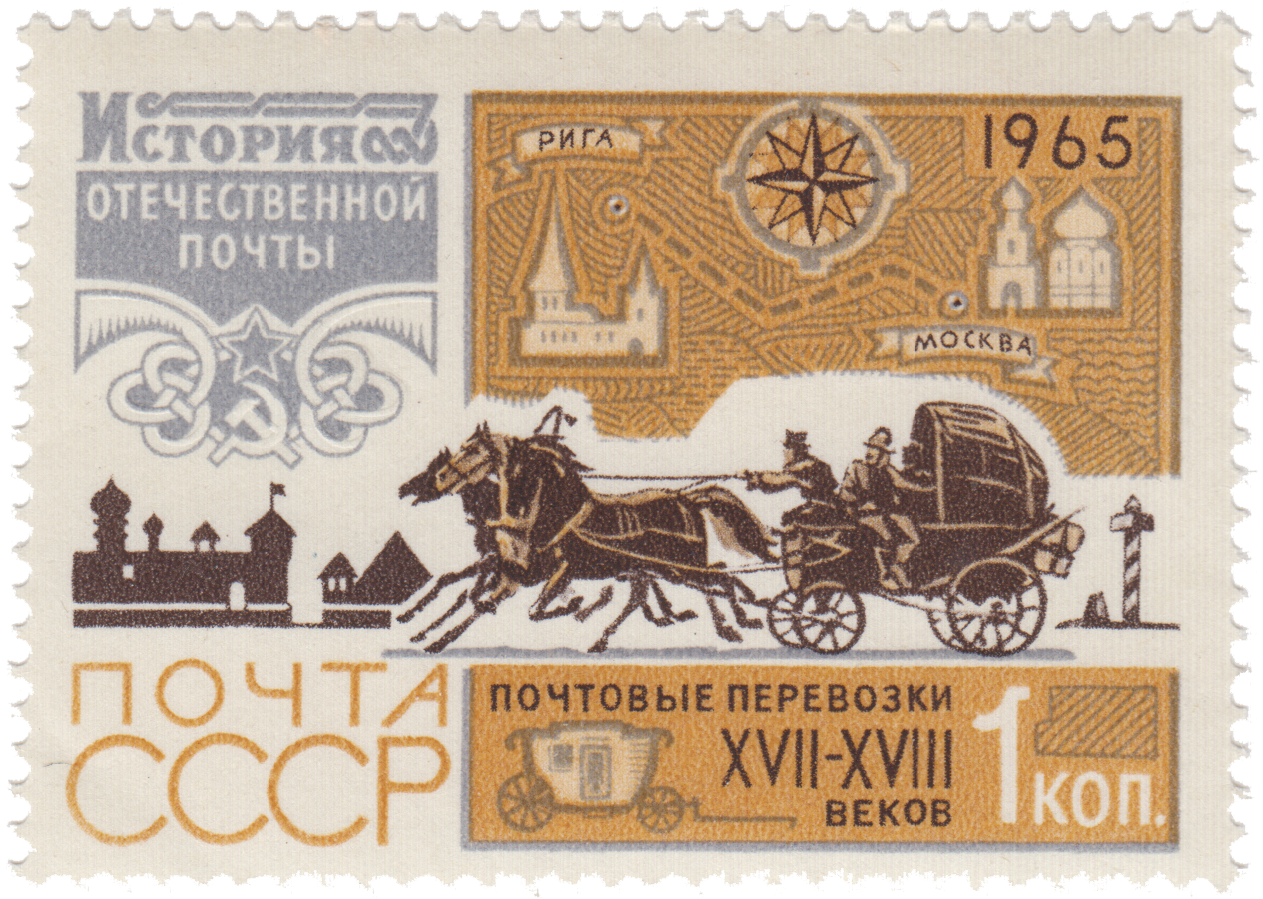 Перевозка почты в XVII - XVIII вв, почтовая тройка