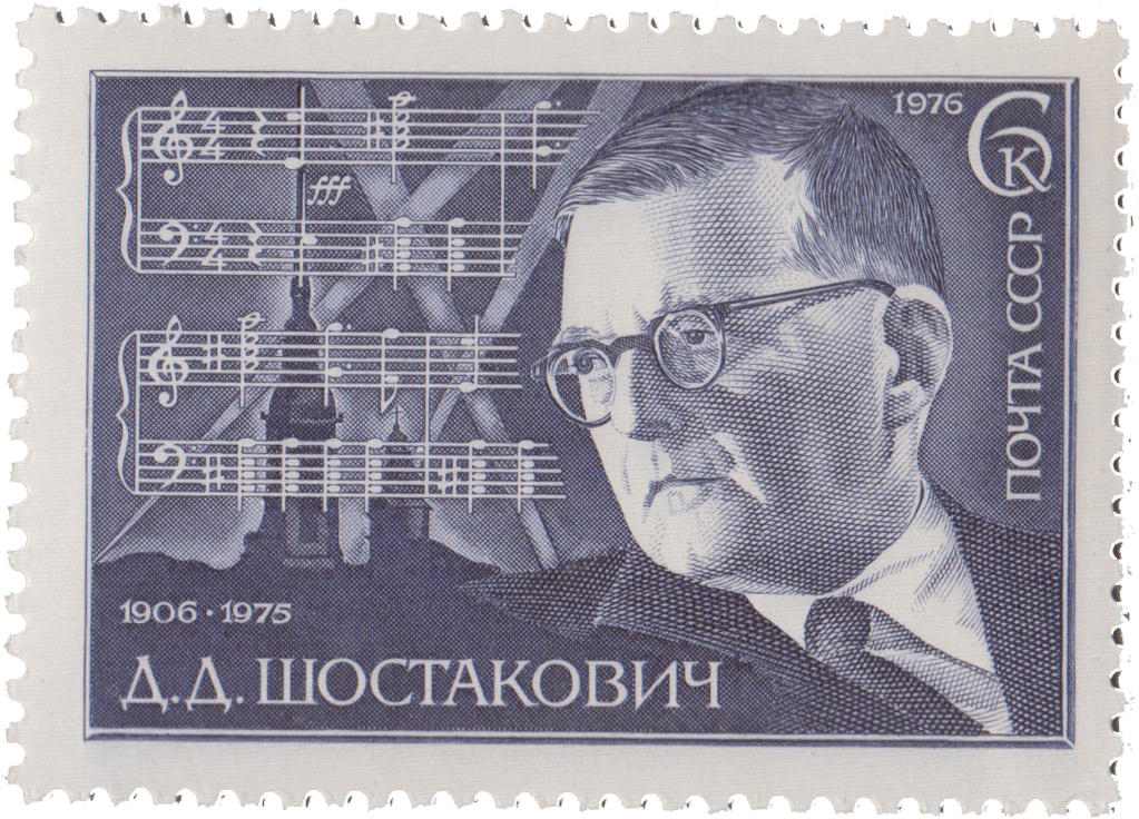 Д. Д. Шостаковича