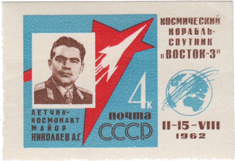 Герой Советского Союза летчик-космонавт СССР А.Г. Николаев