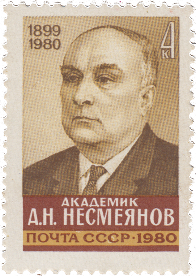 А. Н. Несмеянов