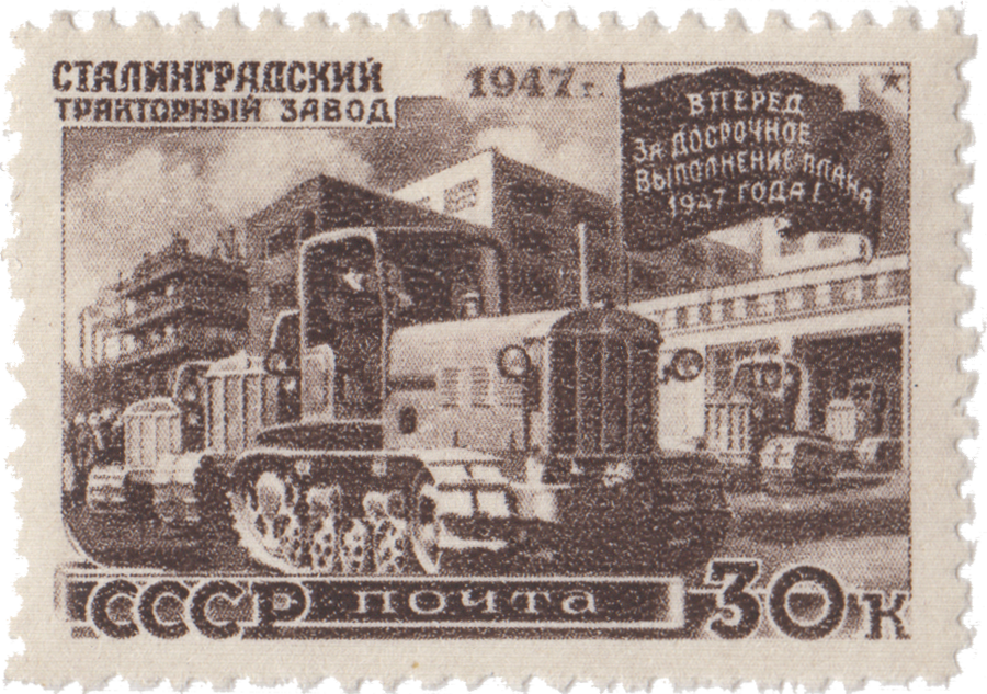 Сталинградский (Волгоградский) тракторный завод