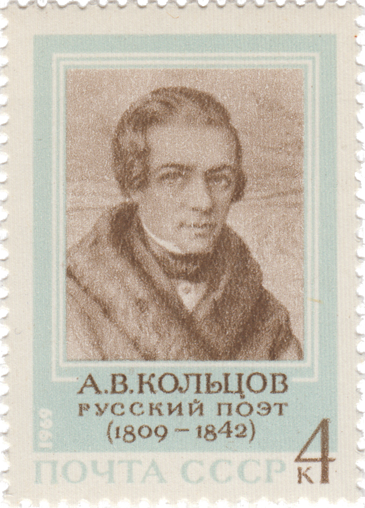 А.В. Кольцов