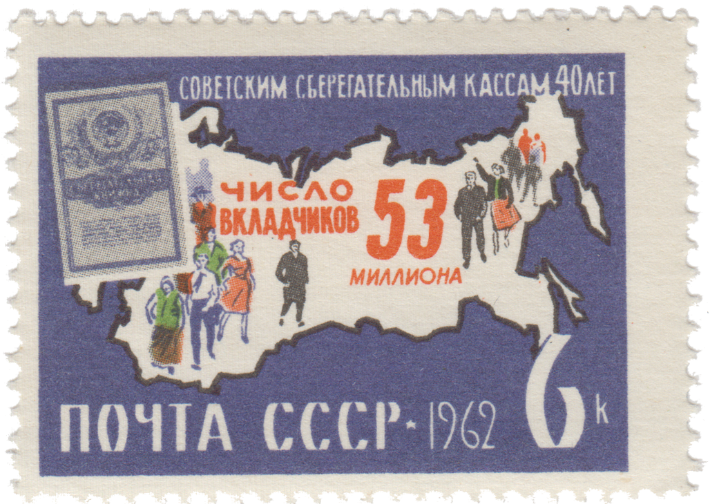 Контурная карта СССР, сберегательная книжка, вкладчики