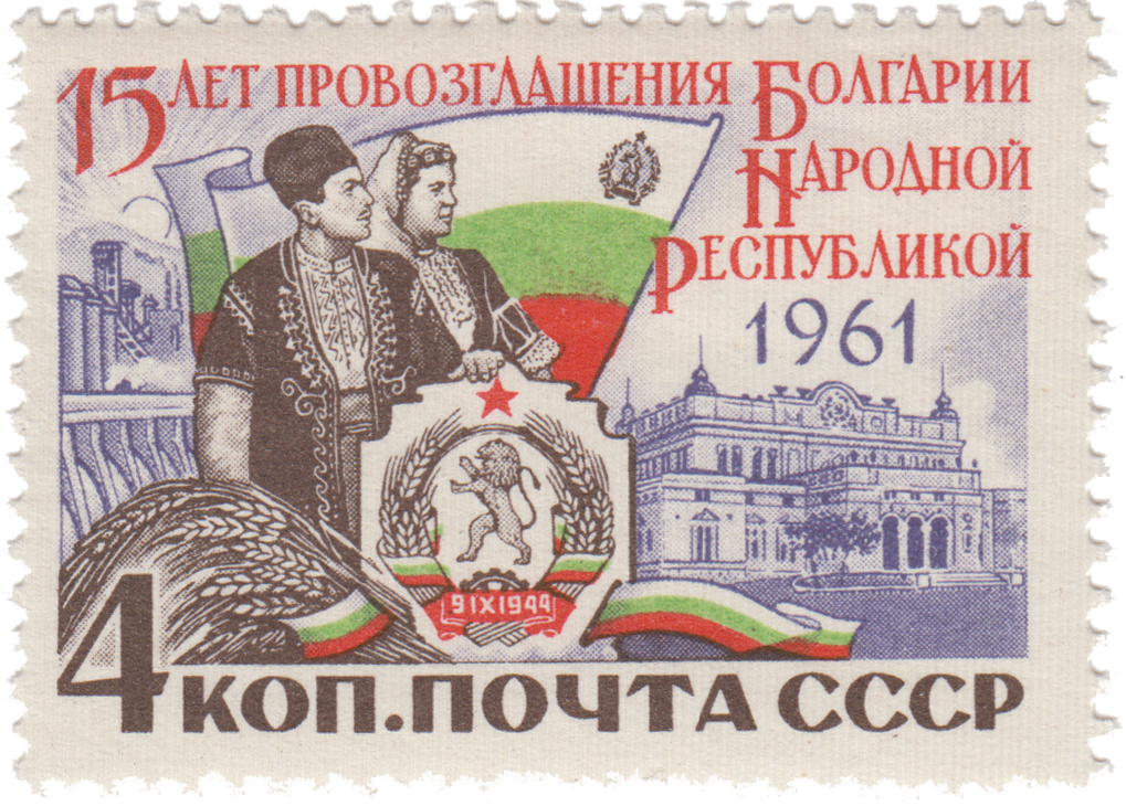Болгары в национальных костюмах, флаг и герб Болгарии