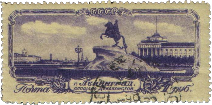 Памятник Петру I на площади Декабристов (Сенатской) (2 выпуск)