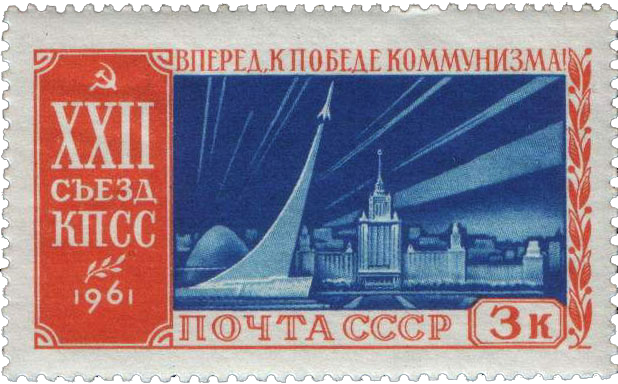 Торжество советской науки и техники