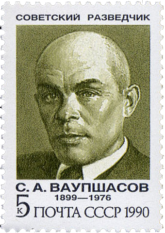 С. А. Ваупшасов (1899 - 1976)
