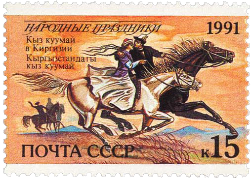 Кыргызстан, Кыз куумай
