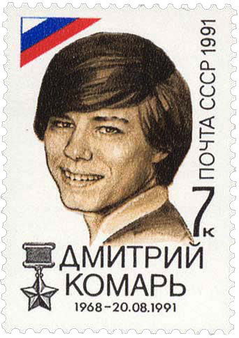 Дмитрий Комарь