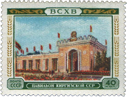 Павильон Киргизской ССР