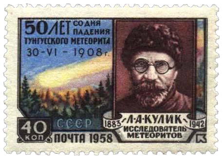 Падающий метеорит, минералог Л.А. Кулик, впервые обследоваваший место падения метеорита