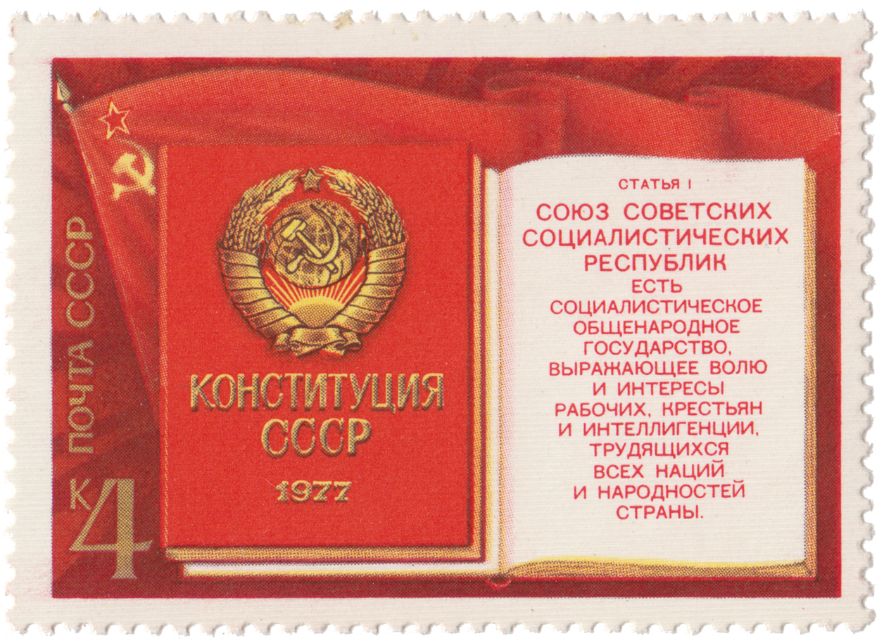 Конституция СССР, 1977 год