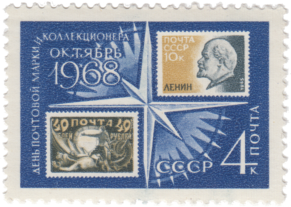 Изображение марок РСФСР и СССР