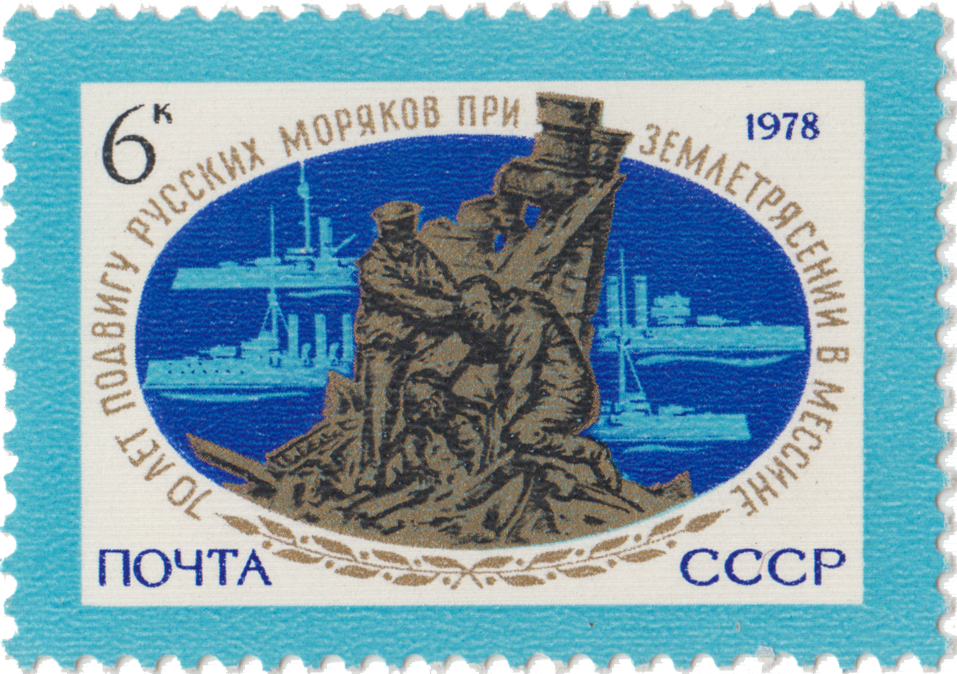 Памятник русским морякам