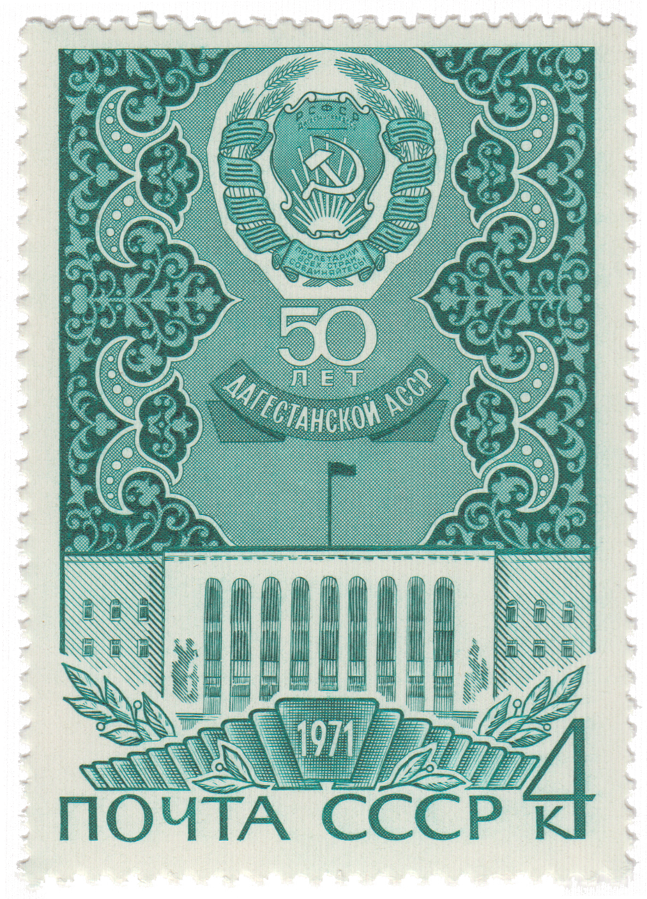 Дагестанская АССР