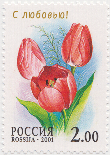 Почтовая марка «Канопус» из серии Флора, тюльпаны