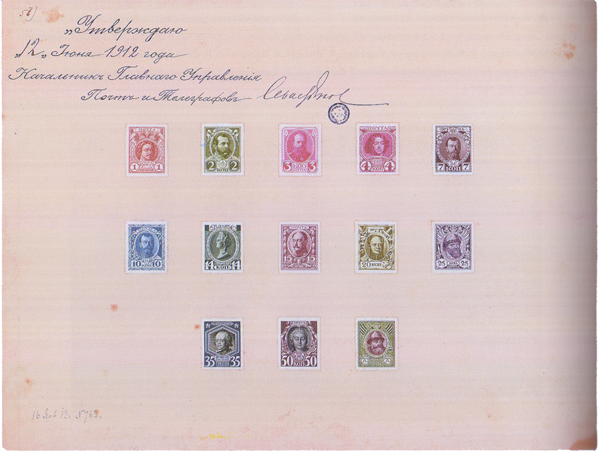 Утвержденный проект юбилейного выпуска почтовых марок романовской серии