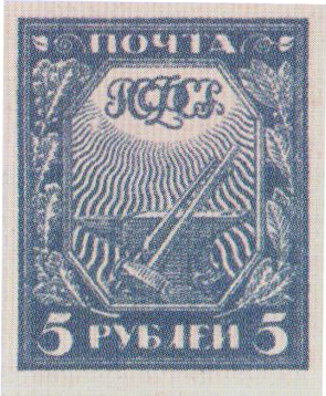 Марка «Молот и наковальня» из первого стандартного почтового выпуска РСФСР
