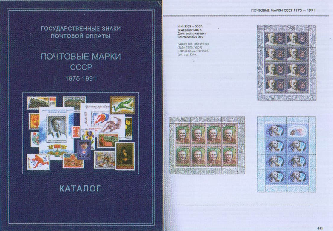 Обложка и страница каталога Государственных знаков почтовой оплаты