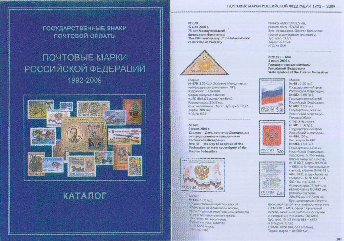 Обложка и страница каталога Государственных знаков почтовой оплаты
