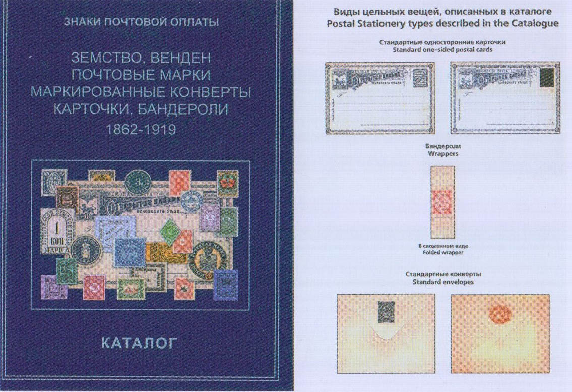 Обложка и страница каталога знаков почтовой оплаты