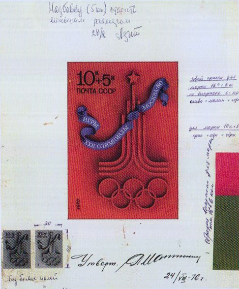 Картонка с вариантами марки 1976 года «Эмблема Олимпиады-80»