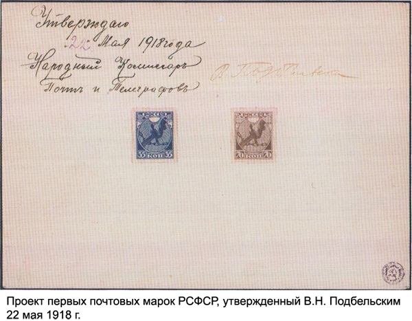 Утвержденный проект первых почтовых марок РСФСР