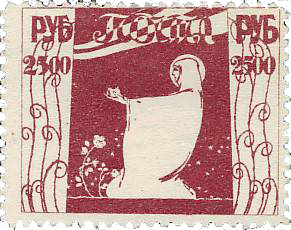 Марка из выпуска «Одесский помгол» 1922 года