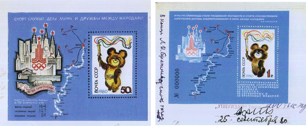 Картонка с вариантами почтовых блоков серии «Успешное завершение Игр XXII Олимпиады в Москве»