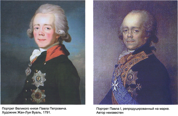 Портреты императора Павла I неизвестного художника и Жана-Луи Вуаля