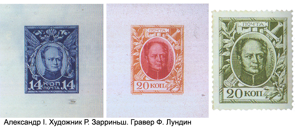 Портрет Александра I на почтовых марках, художник Р. Зарриньш, гравер Ф. Лундин