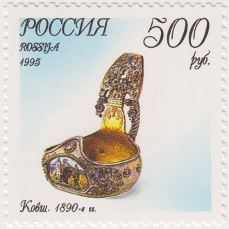 Почтовая марка «Ковш» из серии Ювелирные изделия фирмы Фаберже в музеях Московского Кремля