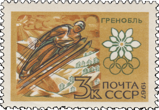 Почтовая марка «Прыжки с трамплина» из серии X зимние Олимпийские игры (Гренобль, Франция)