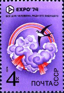 Почтовая марка «Атмосфера, ласточка» из серии Всемирная выставка «Экспо-74», посвященная защите окружающей среды от загрязнения (Спокан, США)